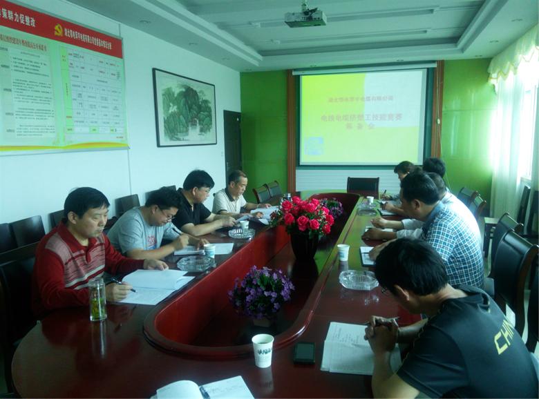 技能竞赛筹备会